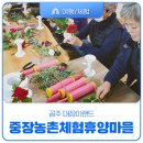 대장이랜드 농촌체험휴양마을 이미지