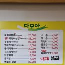 다모아대패삼겹