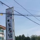 싸리재토종닭 이미지
