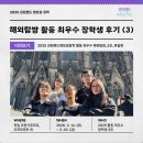 중흥샘이깊은작은도서관 | [2025 강원랜드 멘토링 장학] 해외탐방 활동 최우수 장학생 후기_세 번째 이야기