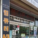 늑대와여우컴퓨터(군산수송점) 이미지