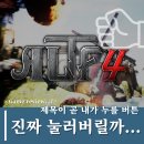 게임리뷰_ALTF4 : 인내심을 테스트하기 좋은(?) 시련