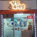 성민육개장 이미지