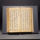 상교 | 보물 제 875-6호 상교정본자비도량참법 권1∼5