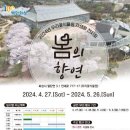 봄의향연