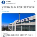 술취해 찜질방서 초등생 등 5명 성추행한 현역 군인 ㄷㄷ 이미지