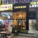 카페앤디디