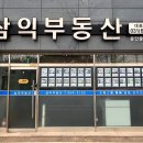 삼익공인중개사사무소 | 삼익공인중개사사무소 - 평택(포승)
