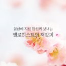 하나님의 교회, 유월절 절기는 재앙을 면하는 구원의 표 이미지