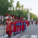 방짜수저장 | 강릉 밤에 가볼만한곳 문화유산야행 야경 명소 8가지 테마 축제 기본정보