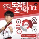 효성태권도스포츠클럽 이미지