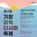 기장미역다시마축제 이미지