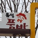 품 캐릭터 앞에서2000.9 이미지