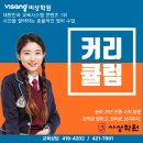 사성교육주