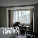 칭다오 자유여행｜하우징 인터내셔날 호텔 숙박 후기, 완샹청 & 와이포지아 방문기