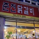 흥부네춘천닭갈비 이미지