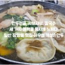 아우성 개성 손만두 | 일산 장항동 맛집 아우성 개성손만두 - 인생최고 만두전골 만나다.