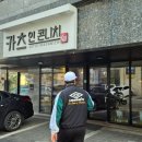카츠인콘니치
