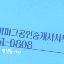 IPARK단지내부동산공인중개사사무소 이미지