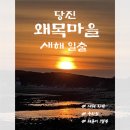 합천댐소형주차장화장실 | 왜목마을 / 왜목마을 주차장 / 왜목마을 차박 / 주차꿀팁 / 일출 1열 위치 / 소형suv차박후기 / 무지개