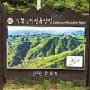 국립검봉산자연휴양림 이미지