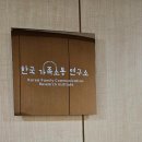 마음 놓고 이야기할 수 있었던 한국가족소통연구소 강남점 상담 후기