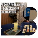 서점書占 | 광주 에니어그램상담 광주 타로상담 │ 독립서점 '서점서점'에서 속 시원했던 상담!