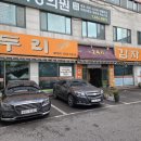 두리감자탕 이미지
