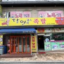 달인의족발 이미지