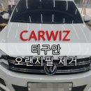 도곡명품세차