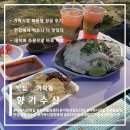 햇살수산 | 가락몰 회센터 향기수산 솔직후기, 네이버 주문으로 픽업해 한강에서 즐긴 도다리회