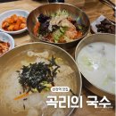 곡리의국수 네이버블로그
