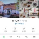 삼다오메기 이미지