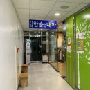 가락한솔의원 이미지