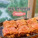부산 영도 아르떼뮤지엄 근처 정갈한 한식맛집 태종아리랑