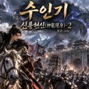 신룡현신(神龍現身)-2 통권124 이미지