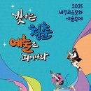 제주문화예술교육협회 시사저널