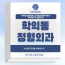 학익정형외과의원 이미지