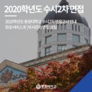여주-0569 | 2020학년도 동원대학교 수시2차 면접고사 안내 | 항공서비스과 | 부사관과 면접 TIP