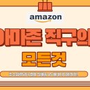 GRAY PC & CAFE | 아마존 직구방법! 사이버먼데이 딜 삼성 55인치 스마트TV, 애플워치 SE, 가성비짱 파이어 태블릿까지!