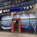 에이스노래연습장 이미지