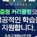 김정아영수학원