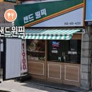 송내사회체육관 | 부천 샌드위치 맛집 &#39;샌드원픽&#39; 솔직후기! 송내사회체육관 근처 가성비 최고 맛집