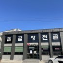 &lt;포항맛집&gt;포항인덕맛집/영일만식당/솔직후기