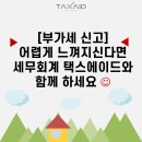 올택스세무회계