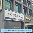 법무법인서안