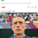 [속보] 파울루 벤투, 차기 한국 대표팀 사령탑 지원 이미지
