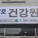 용담호건강원