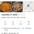 오늘김해뒷고기(영등점) 이미지