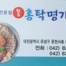 원조홍탁명가 네이버블로그